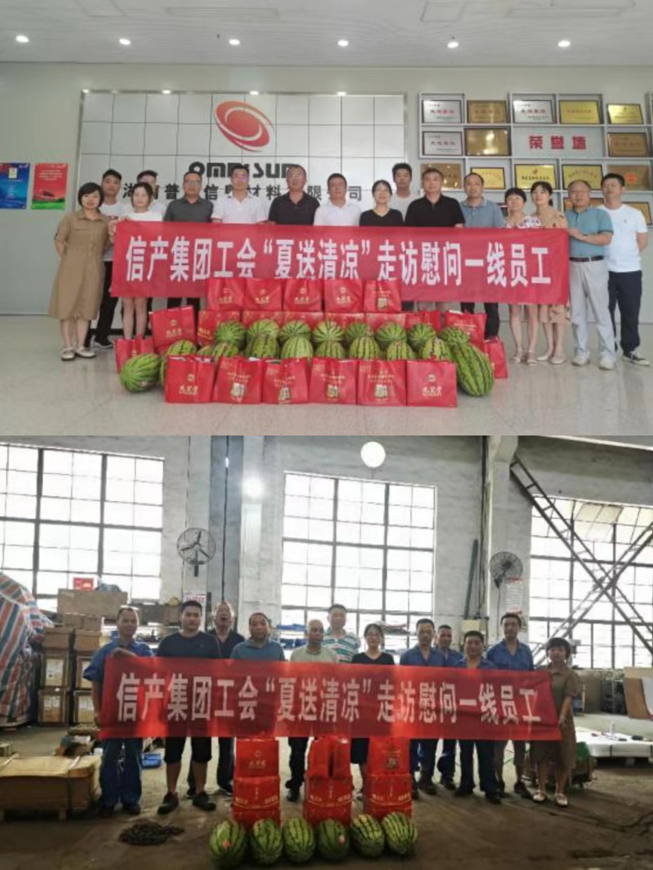 西班牙VS意大利（中国）有限公司工会 “夏送清凉”走访慰问活动